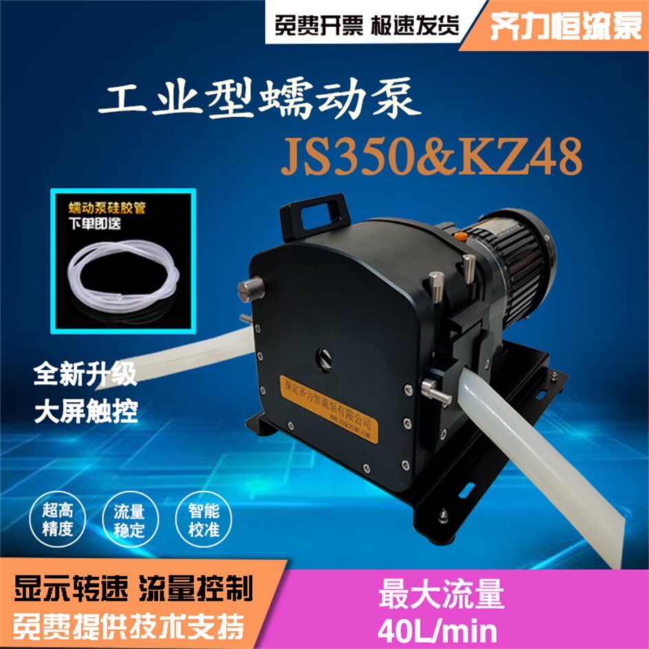 大流量蠕动泵齐力变频器调节