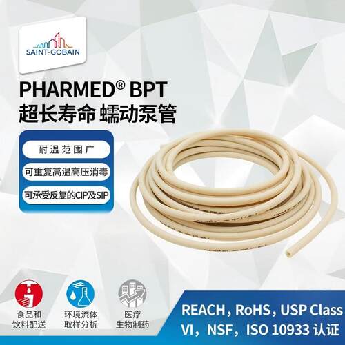 保定齐力蠕动泵进口软管圣戈班