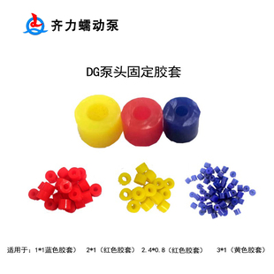 齐力STOP管卡DG泵头管子胶套固定套 防止软管跑管
