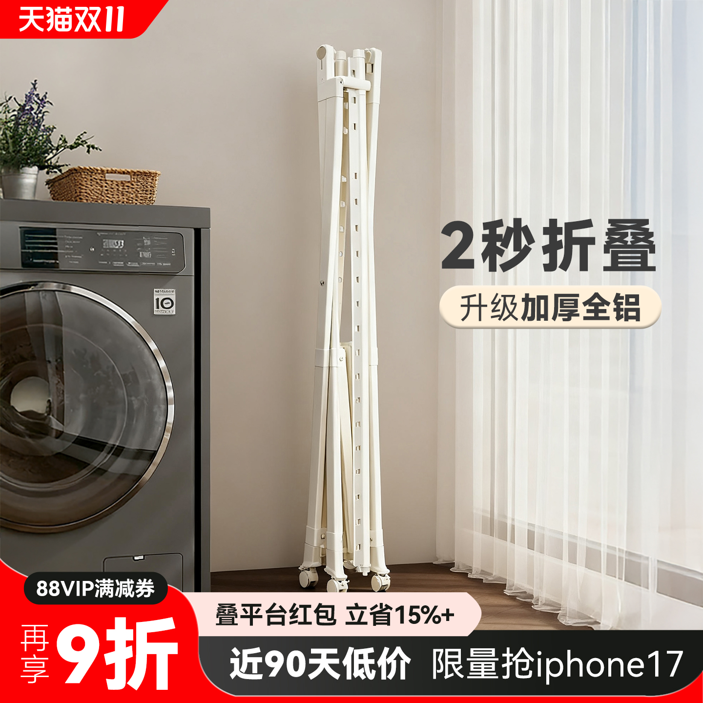 【全铝免安装】全折叠落地晾衣架