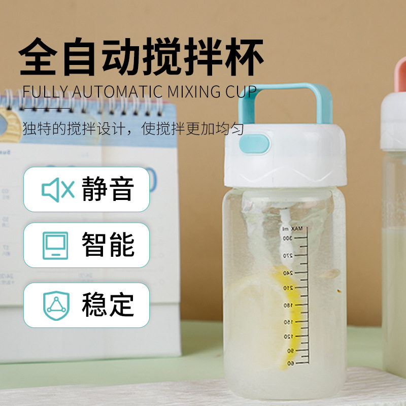 新款电式全自动搅拌杯旋