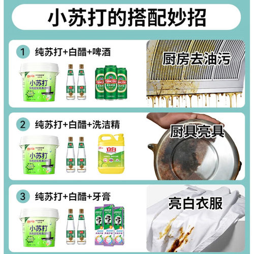 小苏打粉清洁去油污洗衣