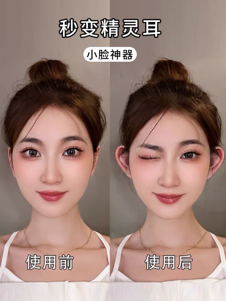 精灵耳贴耳朵固定贴变招风耳神器