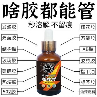 衣服除胶剂架构玻璃胶美缝剂清洗剂不伤衣物专用强力去发泡胶神器