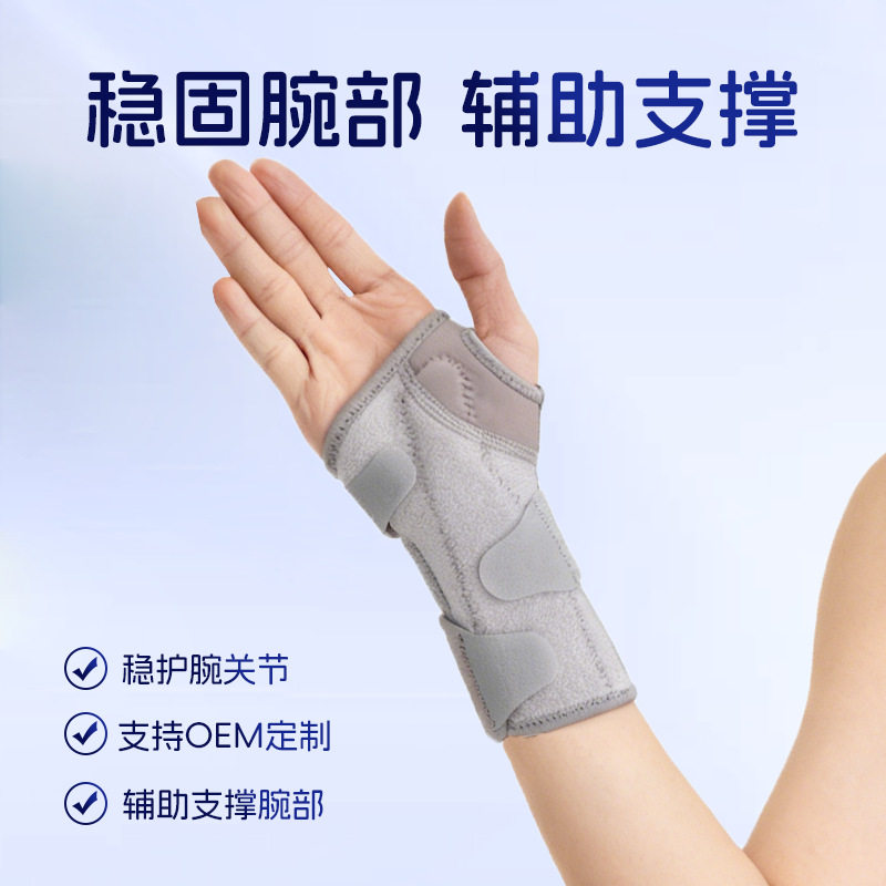 腱鞘护腕稳固手腕带透气