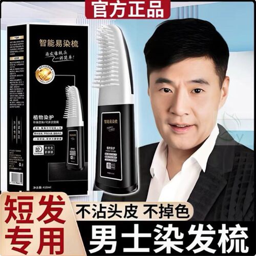 染发膏一梳黑色正品纯植物天然无刺激男女士专用不沾头皮染头发剂