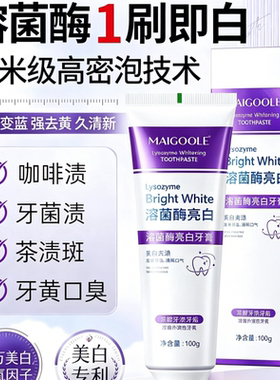 溶菌酶亮白牙膏清新口气紫色牙膏美白去黄去牙渍去渍牙齿美白护龈