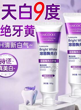 正品溶菌酶亮白牙膏美白清新口气紫色牙膏去渍炫白牙齿去黄口腔