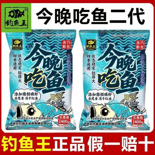 今晚吃鱼二代一包搞定饵料