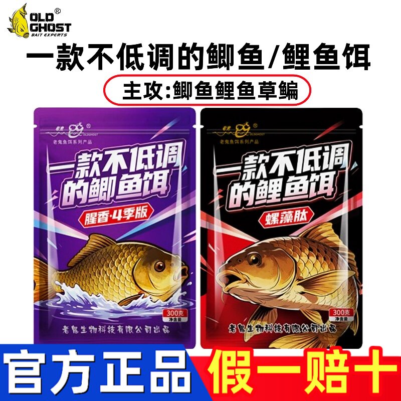 老鬼一款不低调的鲤鱼饵鲫鱼饵螺藻小肽野钓草鳊4季通用渔诺饵料图片