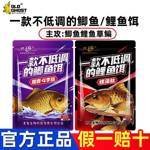 老鬼一款不低调的鲤鱼饵鲫鱼饵螺藻小肽野钓草鳊4季通用渔诺饵料