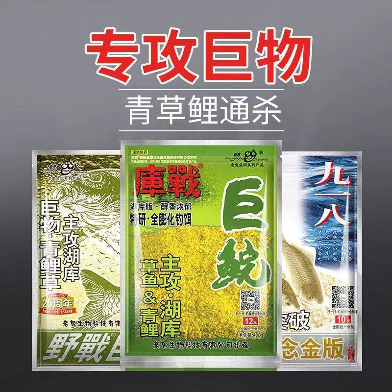 鱼饵库战巨鲩400克野钓湖库草鳊配方巨物青鱼草鱼鲤鱼料套餐