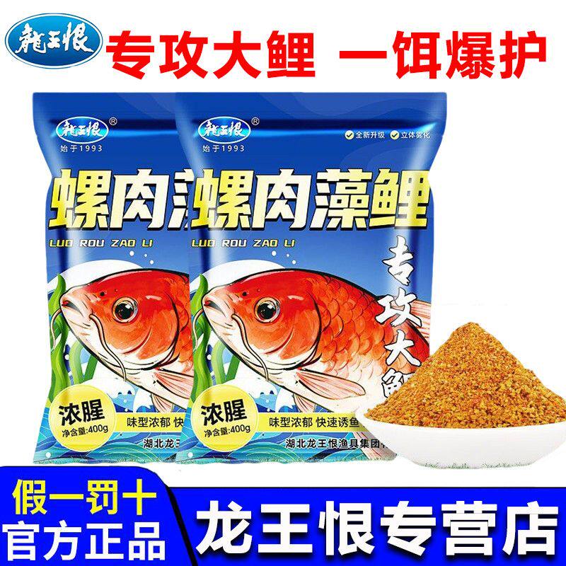 渔诺王恨新品螺肉藻鲤鲤鱼饵料垂钓诱鱼复合香池塘颗粒大鲤鱼黑坑