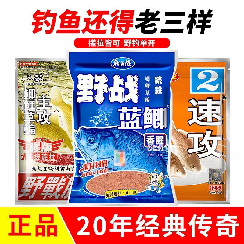 老三样野战蓝鲫鲫鱼鲤鱼