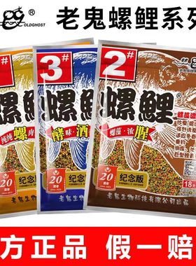 螺鲤2号老三样九一八螺鲤速攻螺肉鲤鱼钓鱼饵料野钓湖库老三样