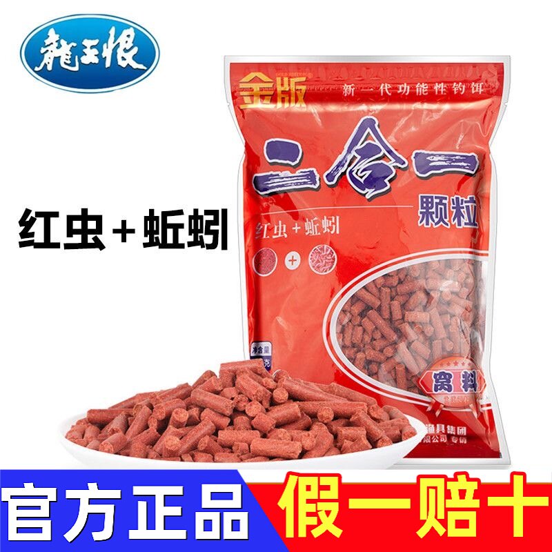 金版二合一红虫蚯蚓颗粒打窝料野钓鲫鱼底窝料窝子料鱼饵