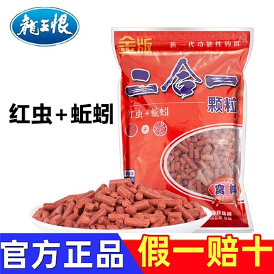 金版二合一红虫蚯蚓颗粒打窝料野钓鲫鱼底窝料窝子料鱼饵