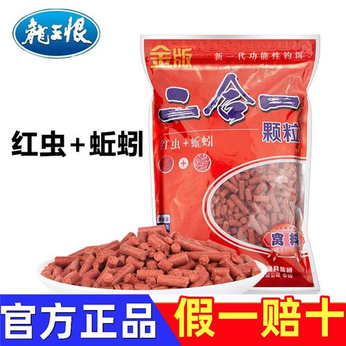金版二合一红虫蚯蚓颗粒打窝料野钓鲫鱼底窝料窝子料鱼饵
