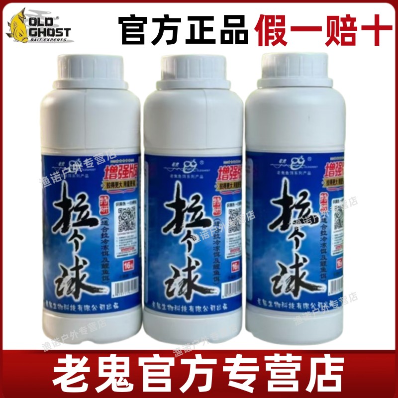 老鬼新品拉个球增强版小麦蛋白饵搭配生鲜冷冻饵拉大饵团鲤鱼饵料