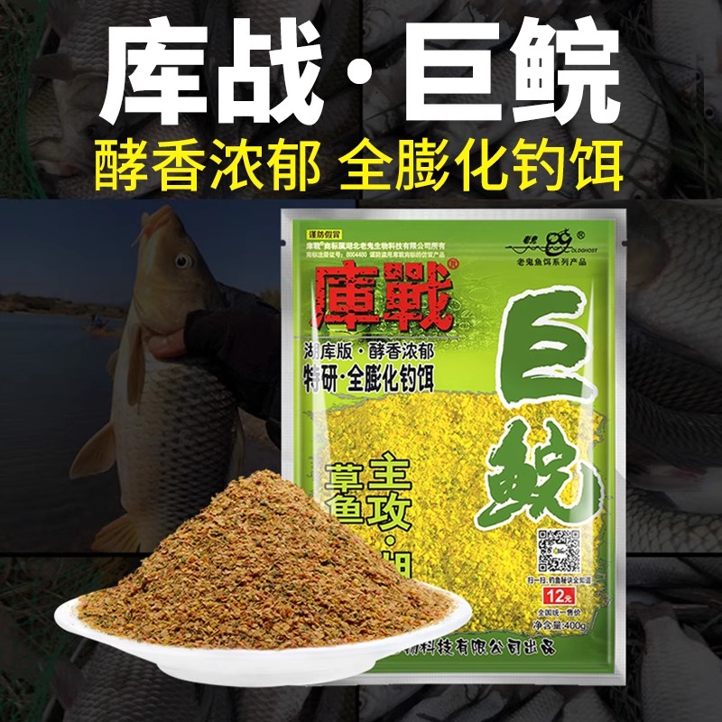 老鬼鱼饵 库战巨鲩400克野钓湖库草鳊配方巨物青鱼草鱼鲤鱼料套餐