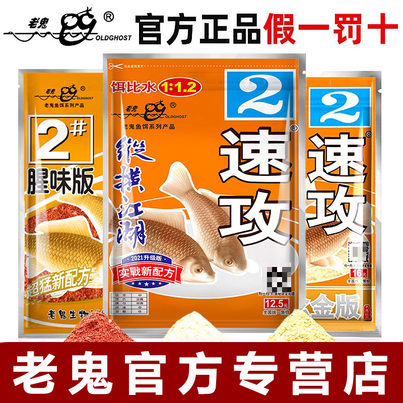 速攻系列老三样套餐鱼饵