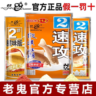 九一八鱼饵料速攻2号3 钓饵速功鱼料老三样野钓鲫鱼鲤鱼配方腥味