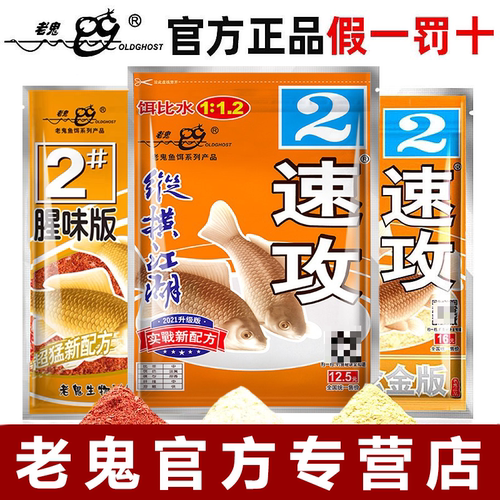 速攻系列老三样套餐鱼饵