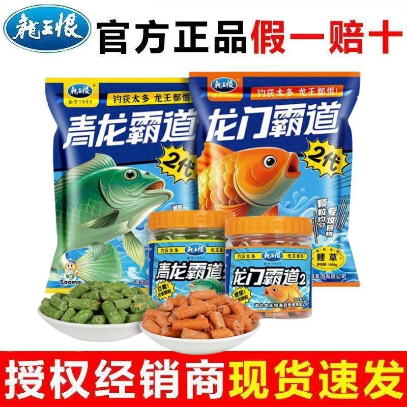 龙门霸道二代颗粒鱼饵料野钓黑坑专攻青鱼鲤鱼草鱼大物窝料