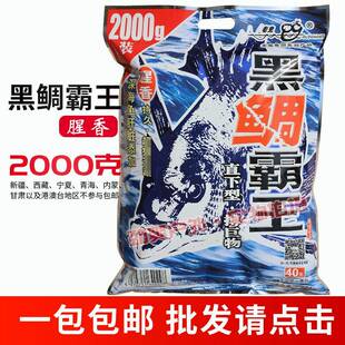 老鬼鱼饵黑鲷霸王超浓缩黑鲷霸王2000g腥香海钓罗非海钓饵料包邮