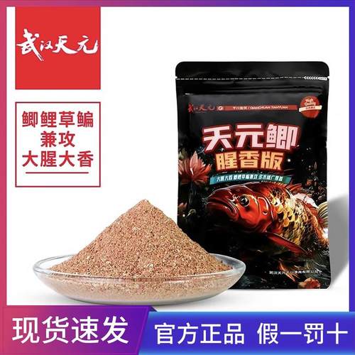 新品天.元鲫腥香版邓刚同款鲫鱼饵料秋冬野钓通杀鱼饵饵料