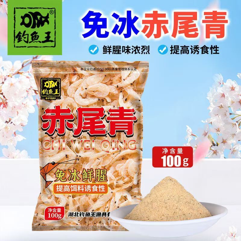 渔诺 2024新品免冰赤尾青鲜腥生鲜鱼饵添加剂罗非土鲮鱼饵100g图片