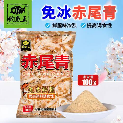 渔诺 2024新品免冰赤尾青鲜腥生鲜鱼饵添加剂罗非土鲮鱼饵100g