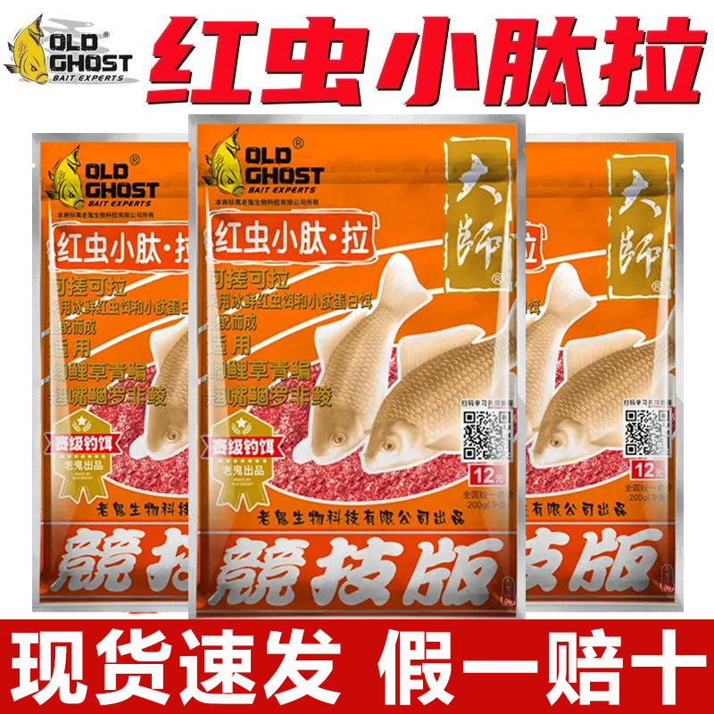老鬼新品红虫小肽拉鱼饵野钓黑坑通用饵料冰鲜红虫拉个球钓鲫鲤鱼