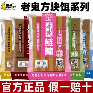 库战鲢鱅腥臭酸臭方块鲢鳙方块料糠饼窝草鳊罗非爆炸钩翻版钩鱼饵