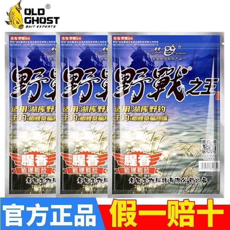 老鬼野战之王腥香鱼饵鬼哥同款湖库野钓老三样通杀鲫鲤鱼通用饵料
