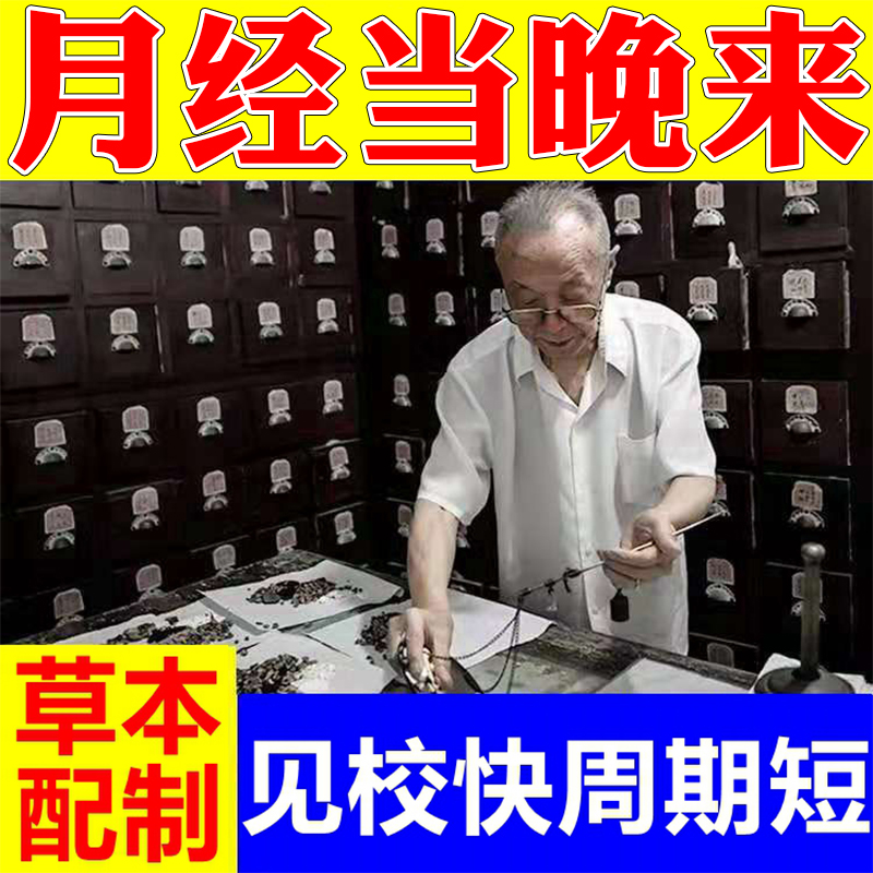 祖传调理月经宫寒量少不来中药贴