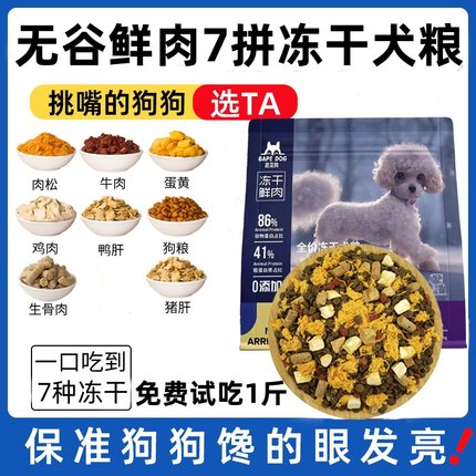 【全网爆款】冻干狗粮成犬幼犬小型犬通用型泰迪博美比熊土狗柯基