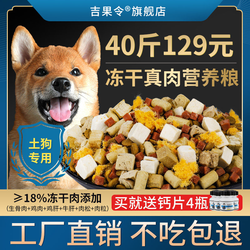 土狗狗粮专用幼犬成犬通用型20kg普通中华田园犬小土狗吃的40斤装图片
