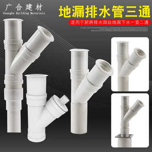 二合一下水斜三通套装 大理石洗衣池洗脸盆水槽50PVC管排水四通