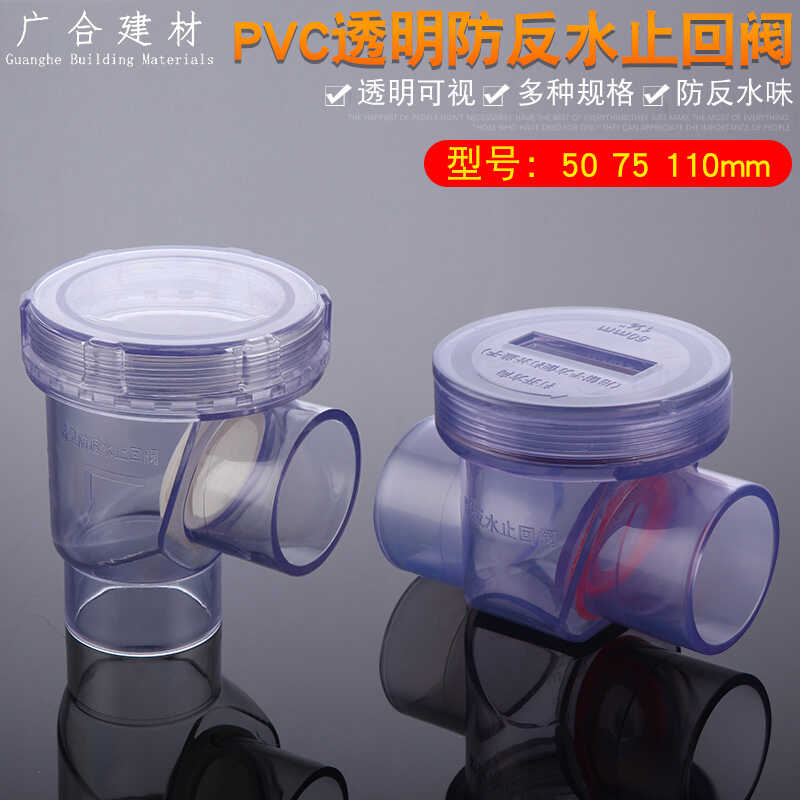 防反水PVC翻板立横式马桶止回阀