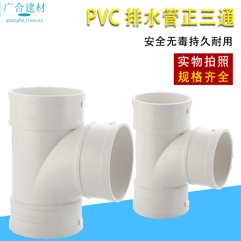 pvc加厚排水管等径三通50