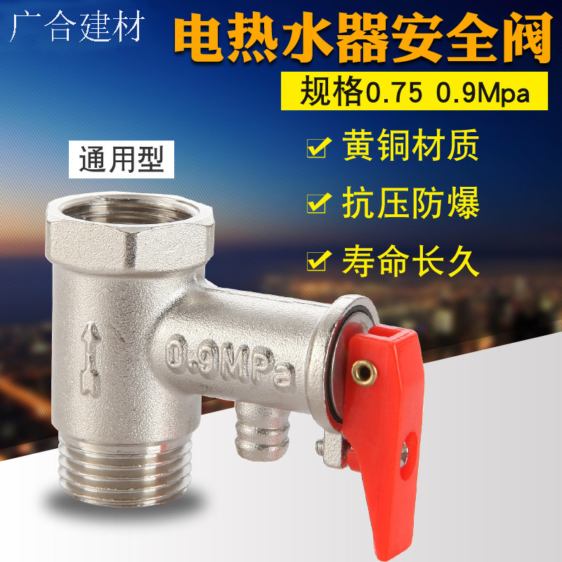 热水器泄压阀泄压保护管道
