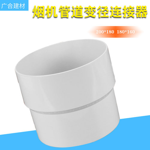 pvc加厚烟管变径大小头