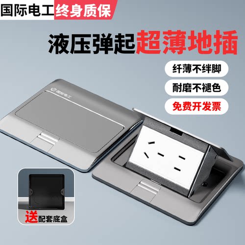 国际电工液压弹起式超薄地插隐藏式插座防水家用办公地面地板地插