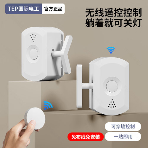 无线遥控远程控制器开关懒人关灯