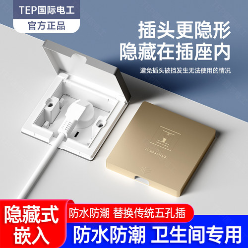 国际电工86型冰箱专用隐形插座