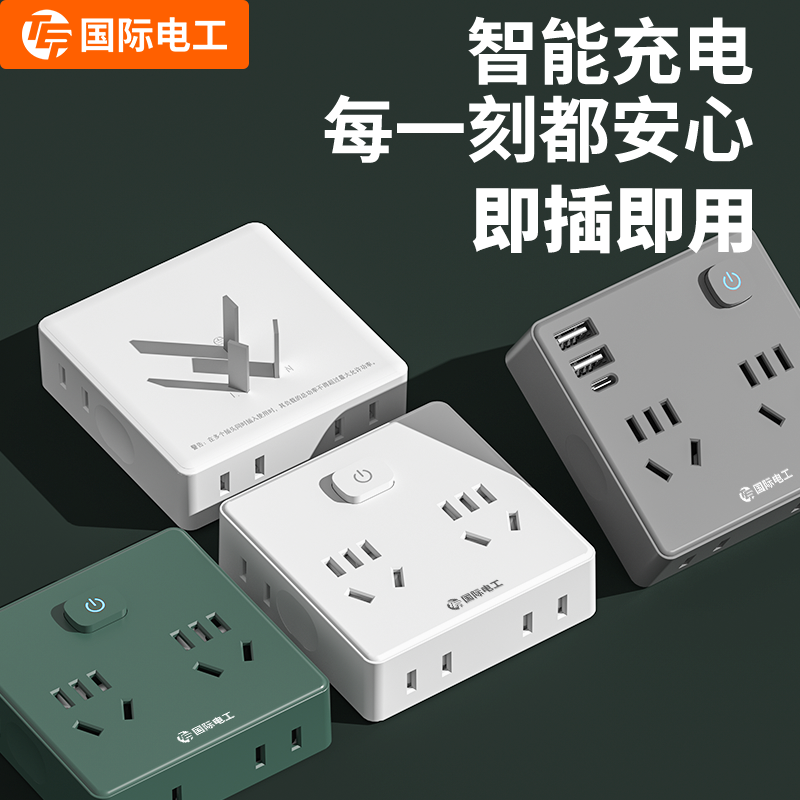 国际电工一转六转换插座