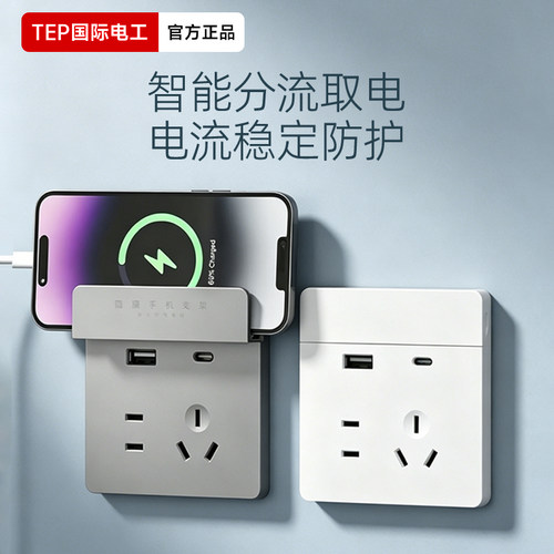 国际电工86型快充USB-C插座