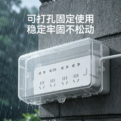 插排防水盒电瓶车插板排插防雨罩