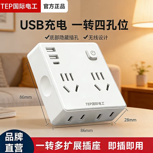 国际电工USB一转多宿舍排插